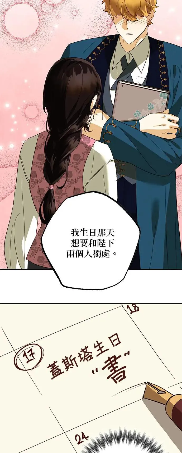 【特别篇2】奇幻故事精采合辑 第47页