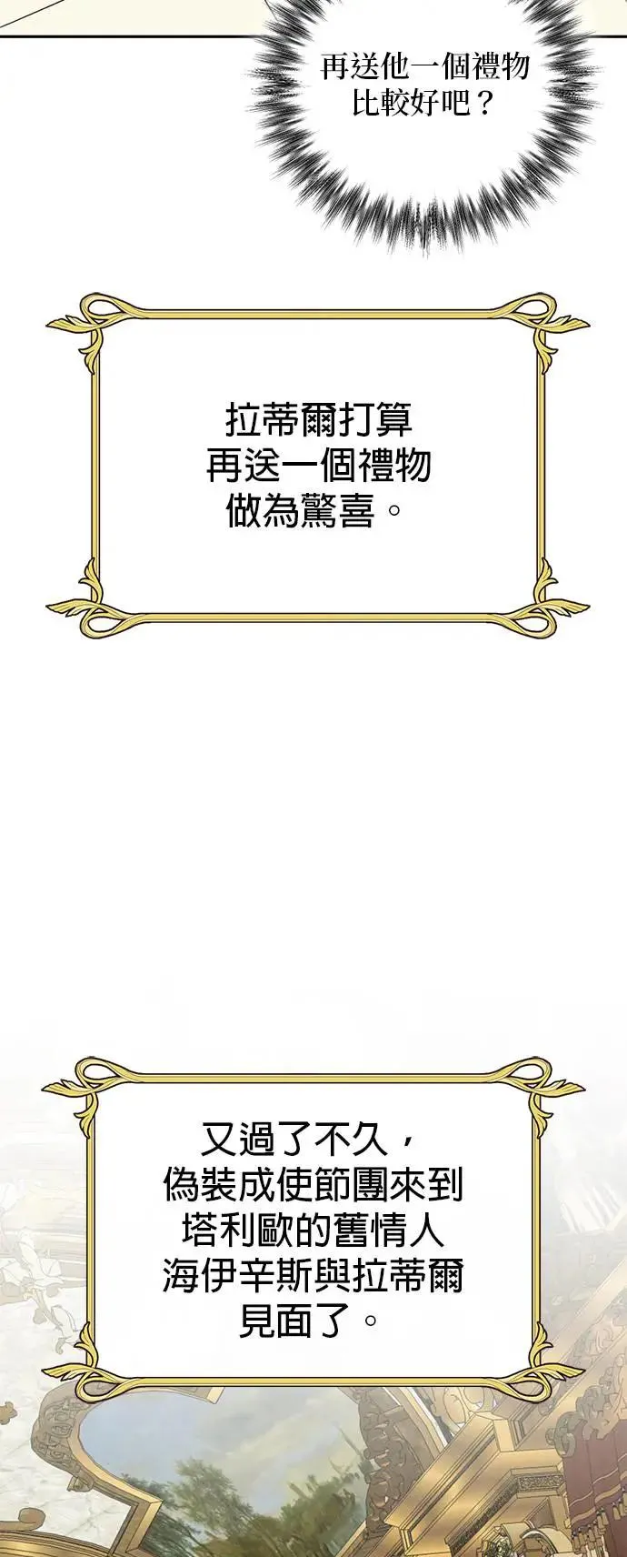 【特别篇2】奇幻故事精采合辑 第48页