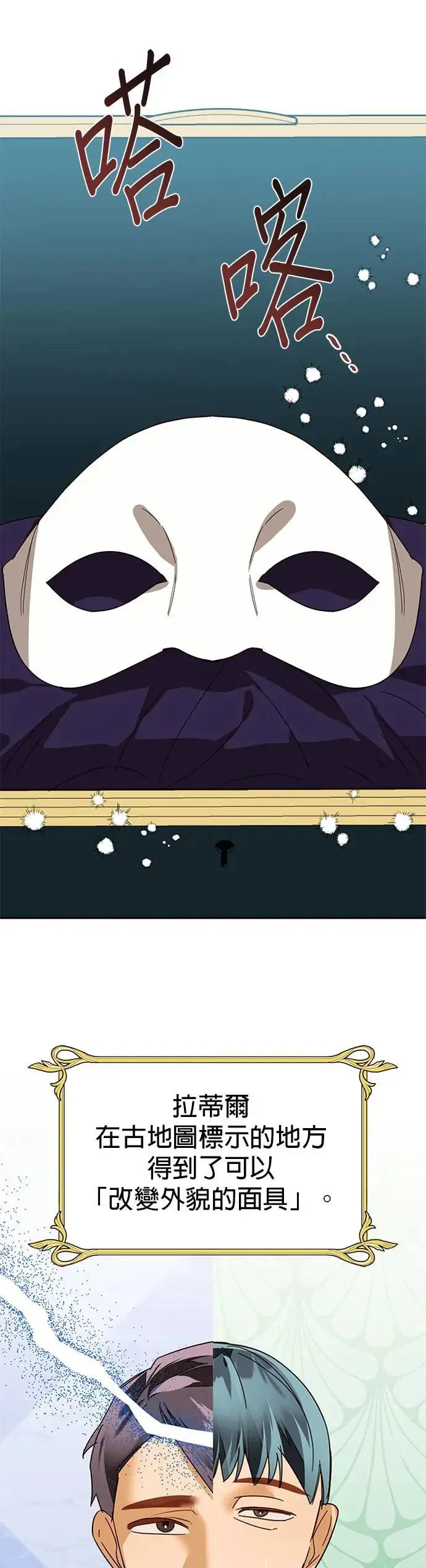 【特别篇2】奇幻故事精采合辑 第61页