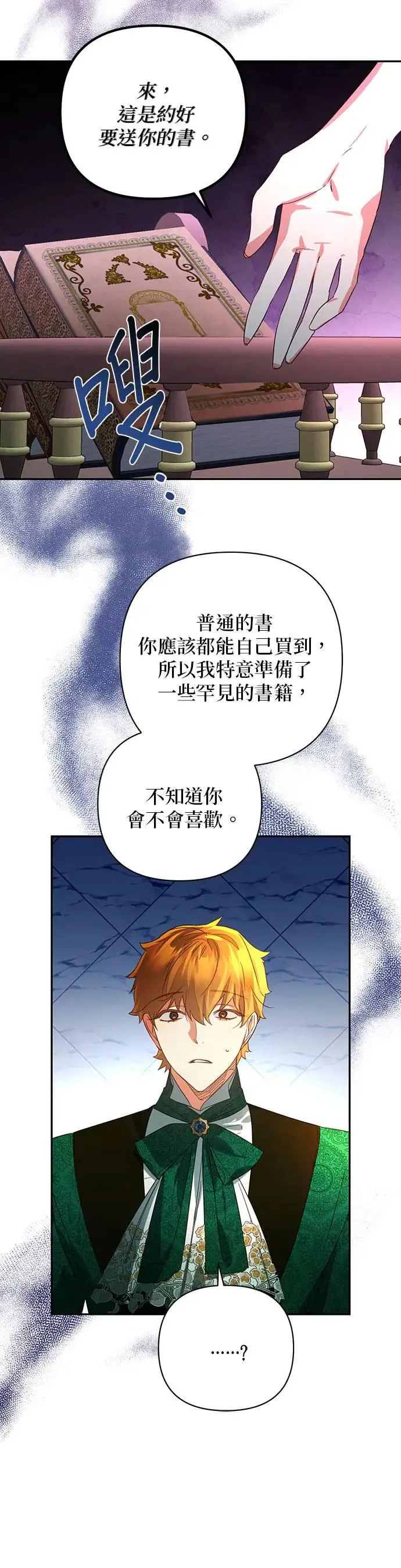 第90话 第8页