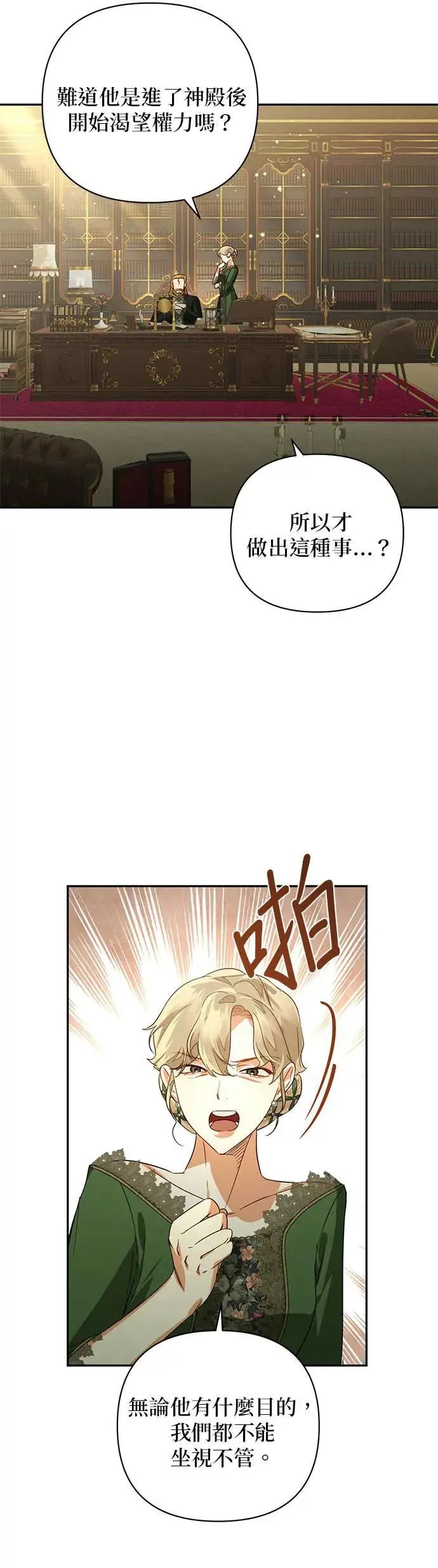 第90话 第24页