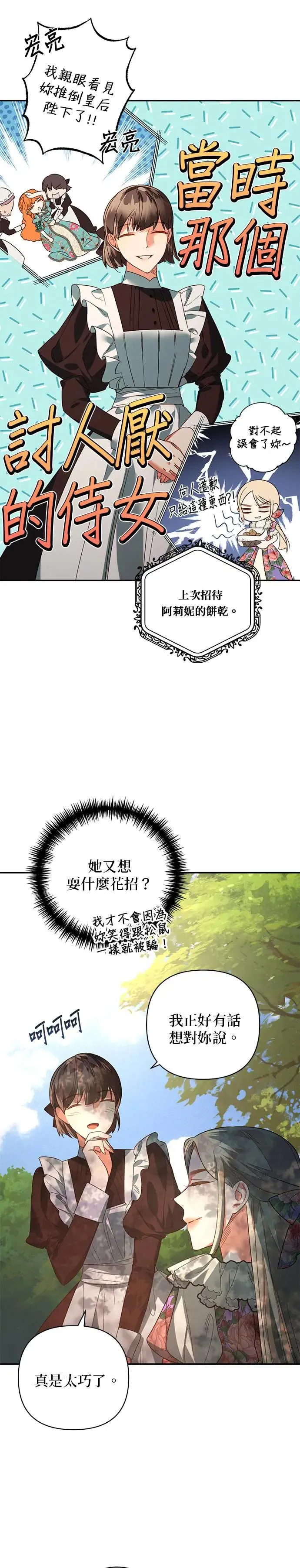 第95话 第28页