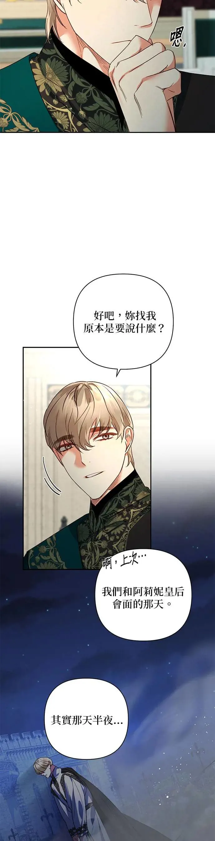 第96话 第3页