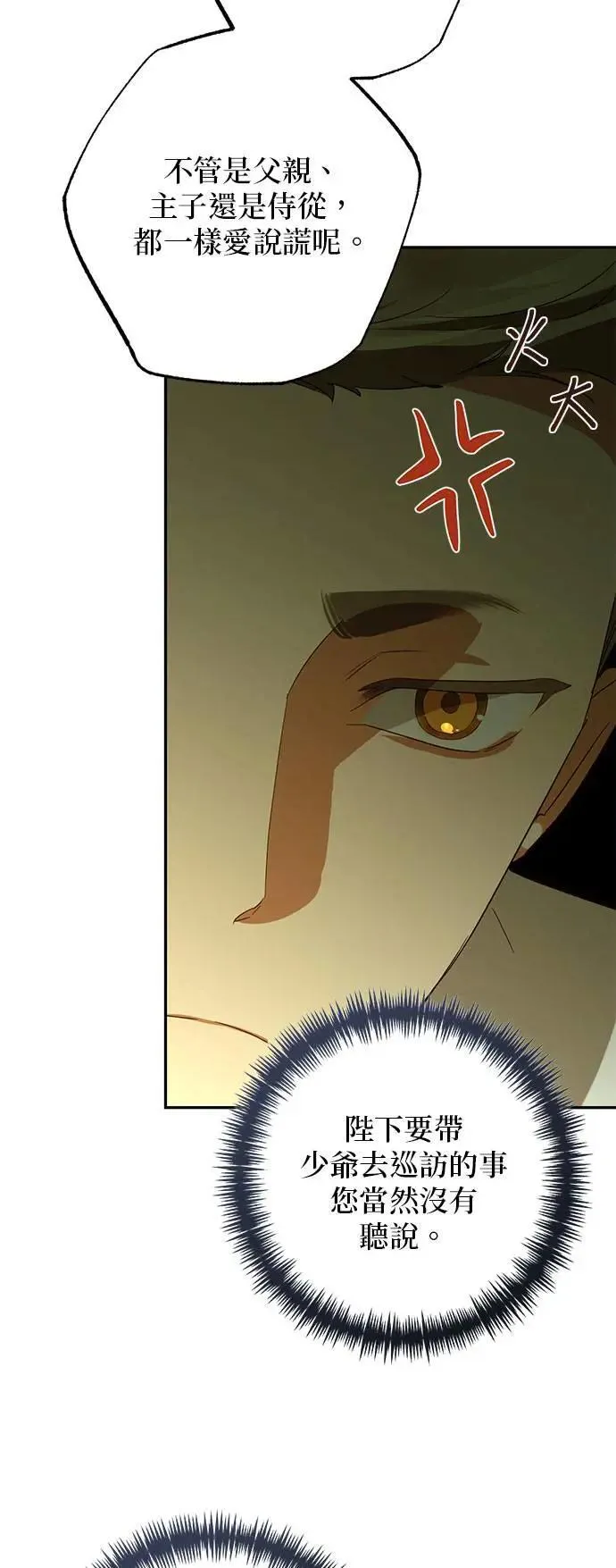第137话 第8页