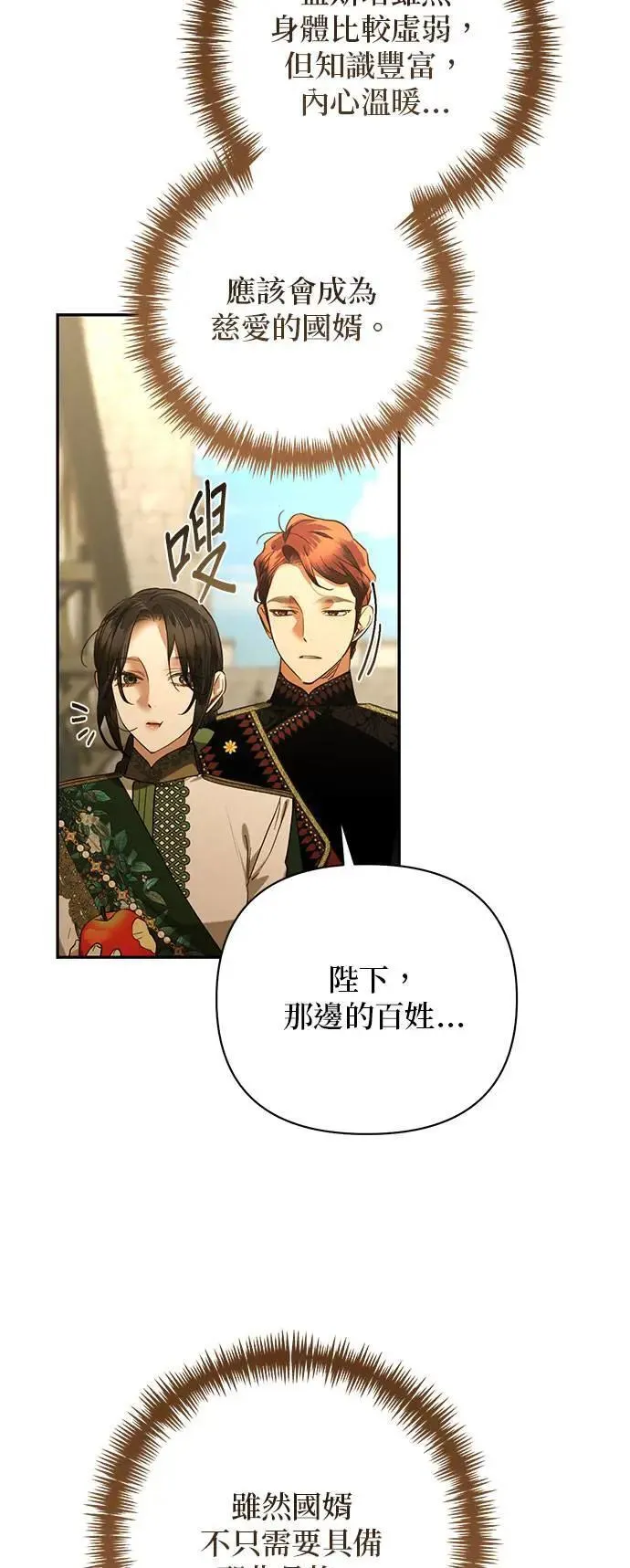 第138话 第8页