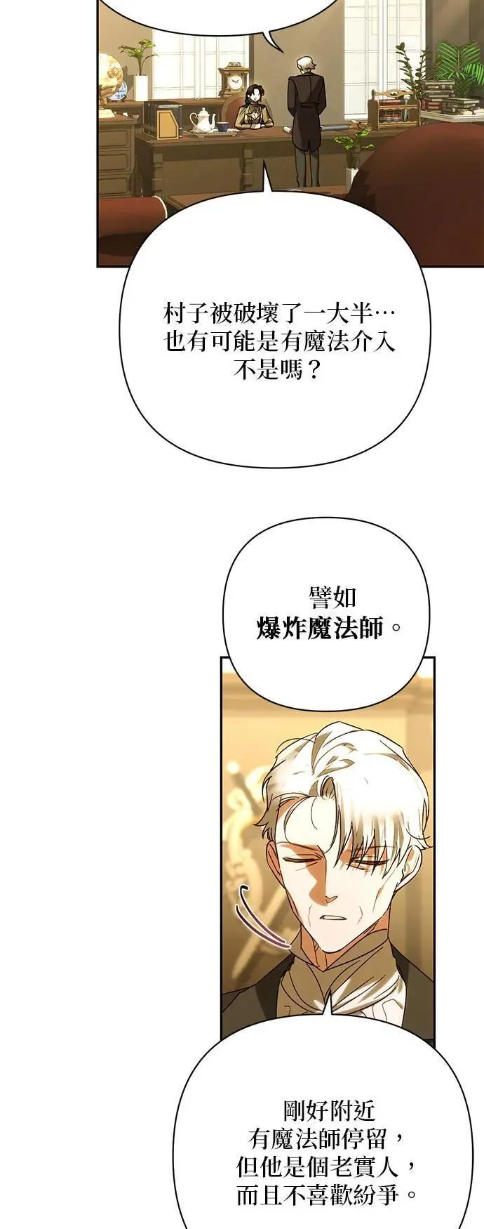 第158话（第二季 最终话） 第3页