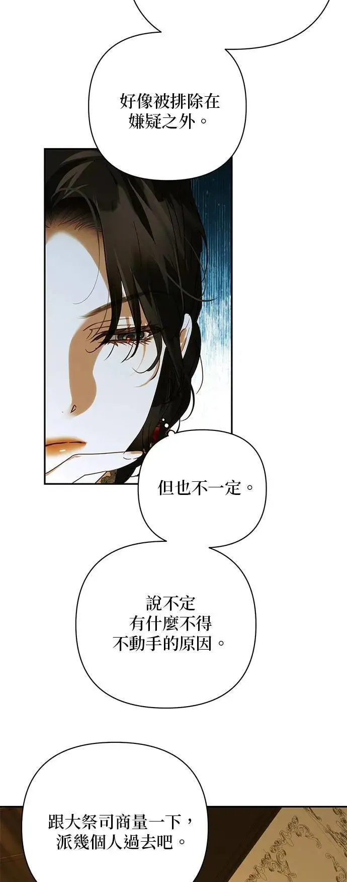 第158话（第二季 最终话） 第4页