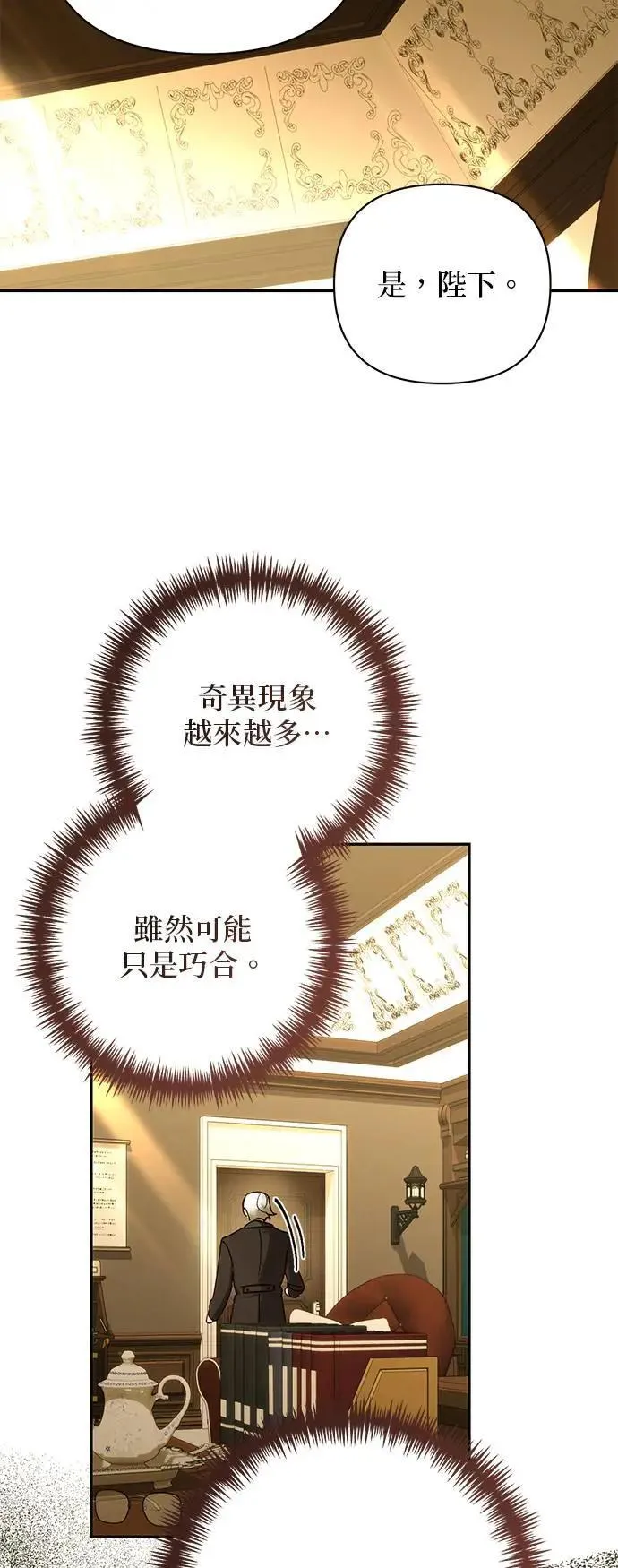第158话（第二季 最终话） 第5页