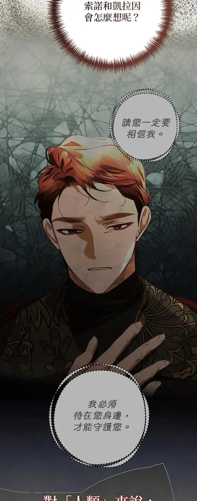 第158话（第二季 最终话） 第6页