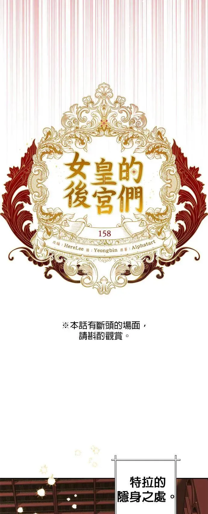 第158话（第二季 最终话） 第16页