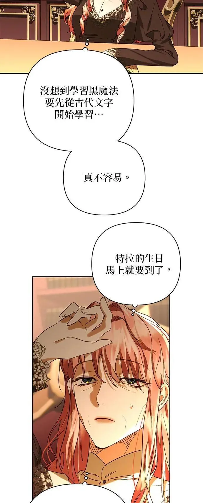 第158话（第二季 最终话） 第18页