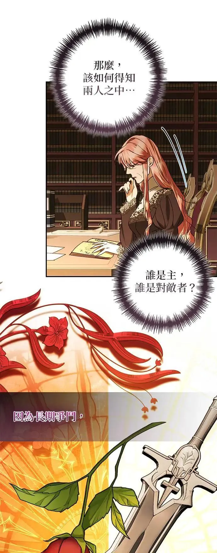 第158话（第二季 最终话） 第20页