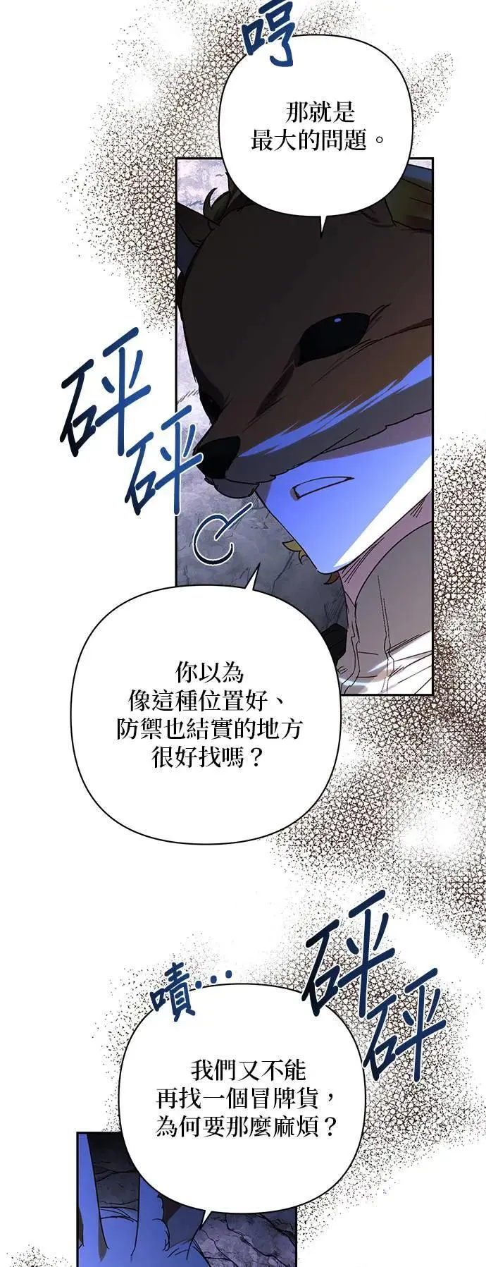 第158话（第二季 最终话） 第28页