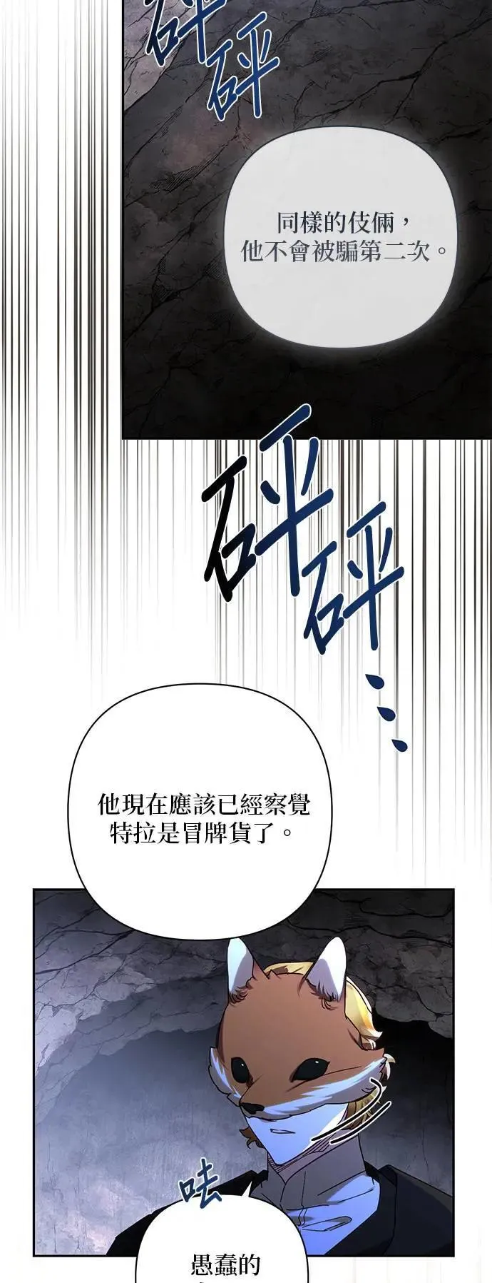 第158话（第二季 最终话） 第30页