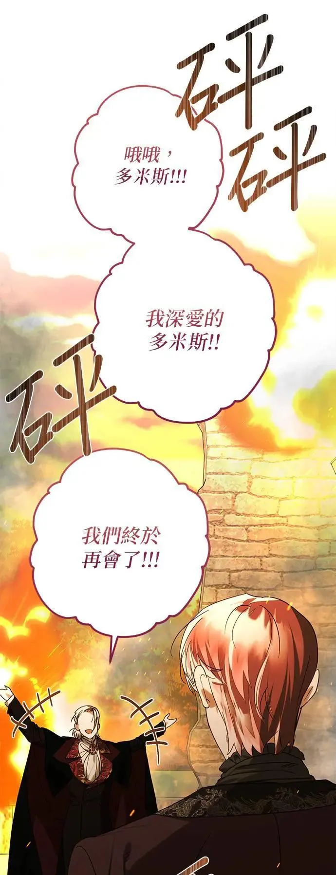 第158话（第二季 最终话） 第32页
