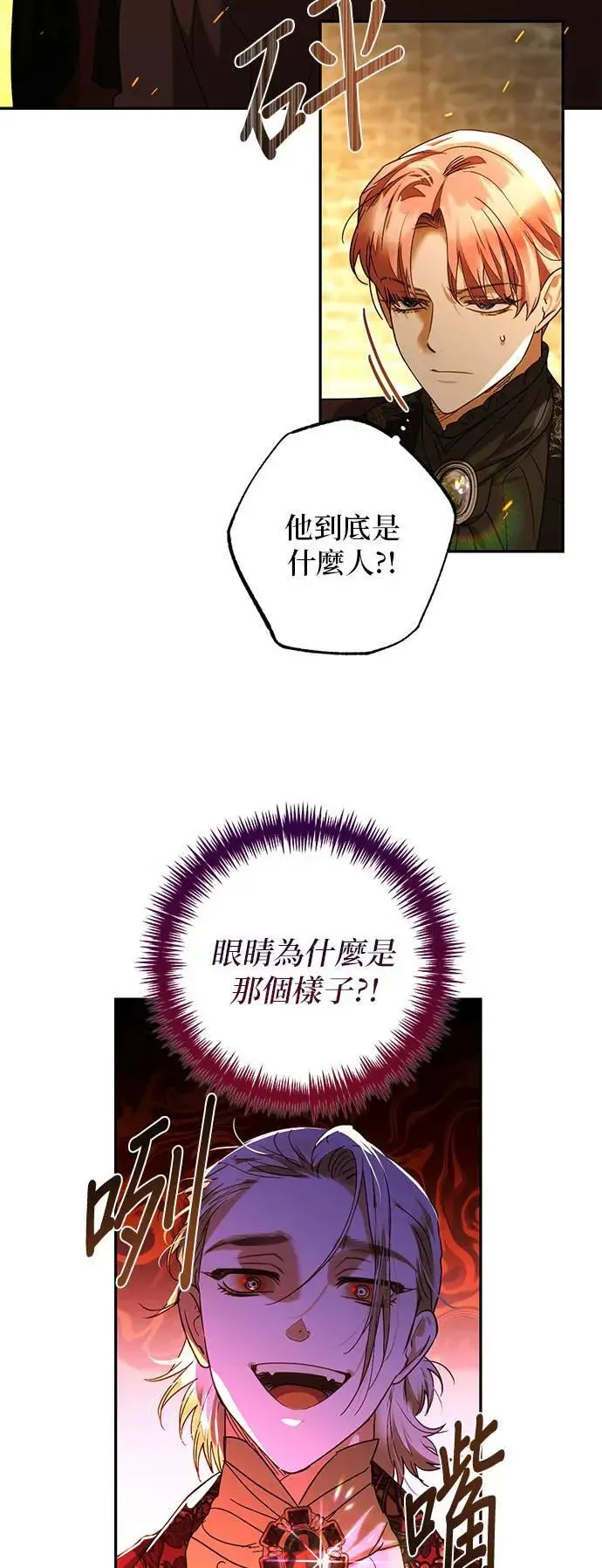第158话（第二季 最终话） 第33页
