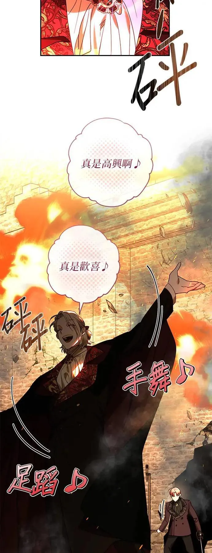 第158话（第二季 最终话） 第34页