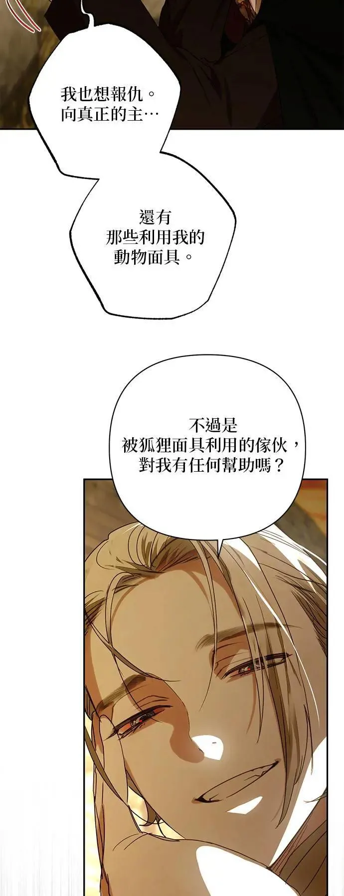 第158话（第二季 最终话） 第48页