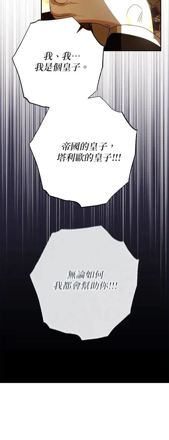 第158话（第二季 最终话） 第49页