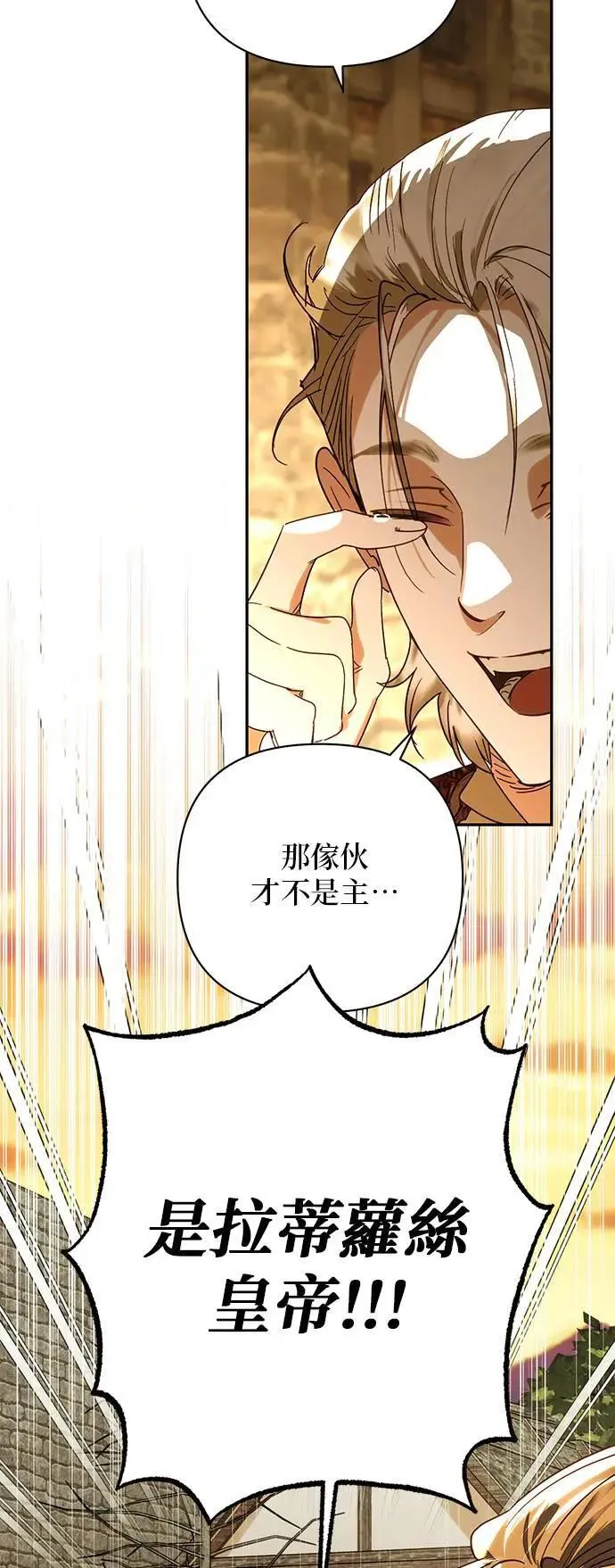 第158话（第二季 最终话） 第52页