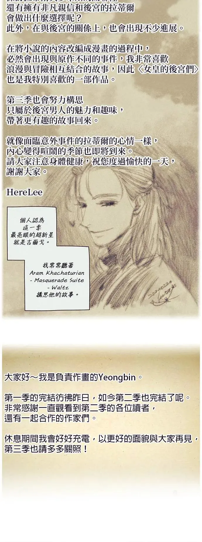 第158话（第二季 最终话） 第61页