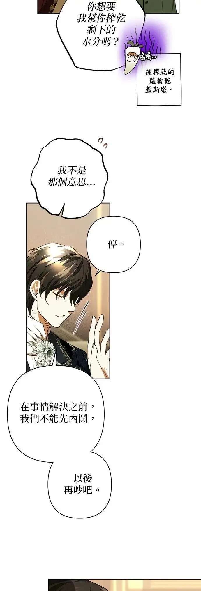 第177话 第8页