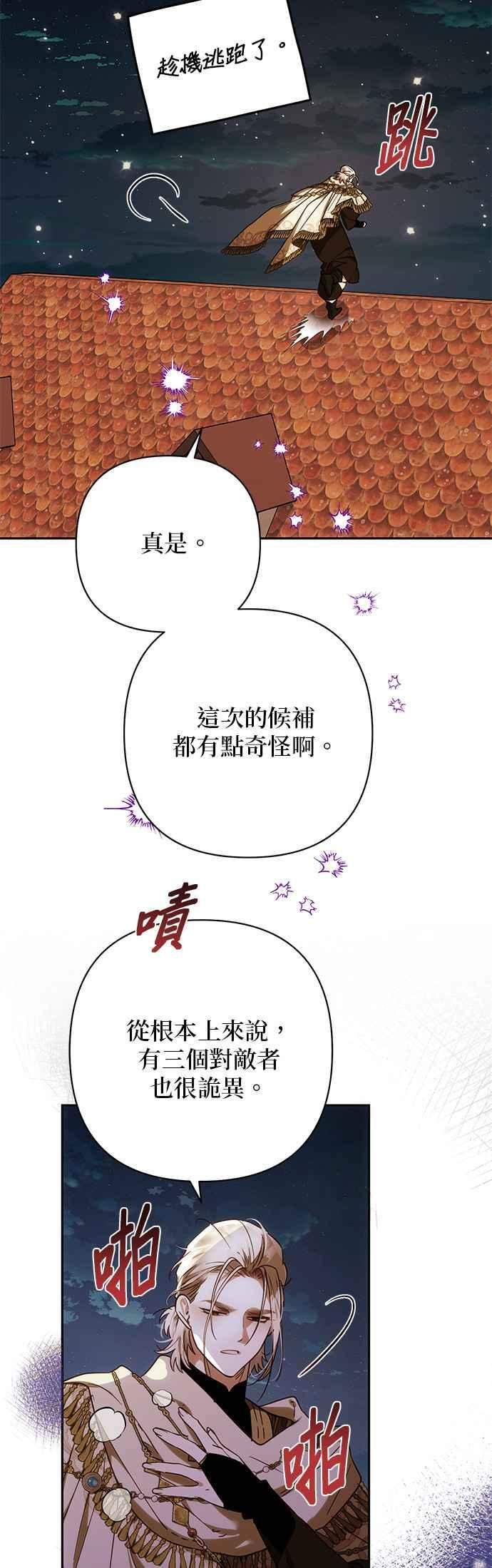 第200话 (第三季最终话) 第26页