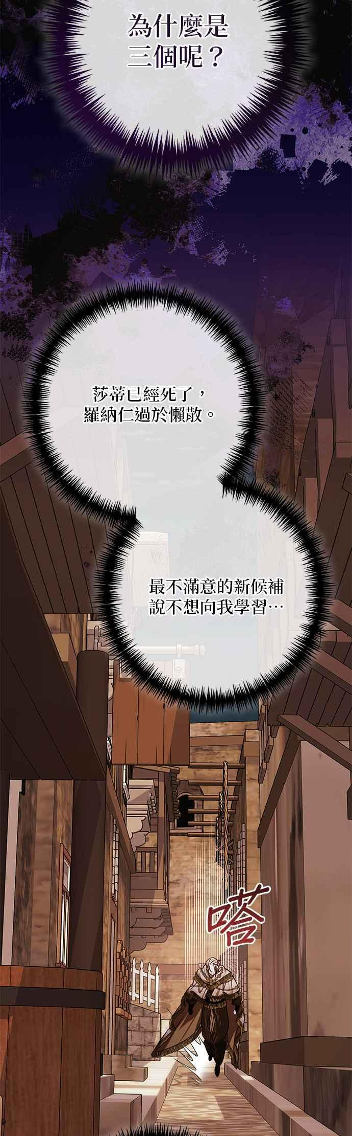 第200话 (第三季最终话) 第30页
