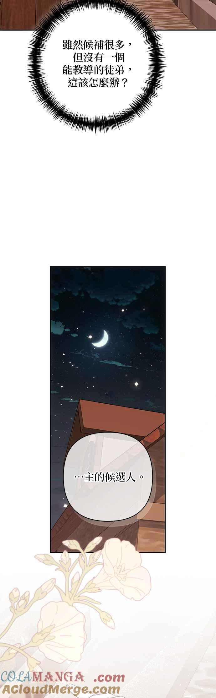 第200话 (第三季最终话) 第31页