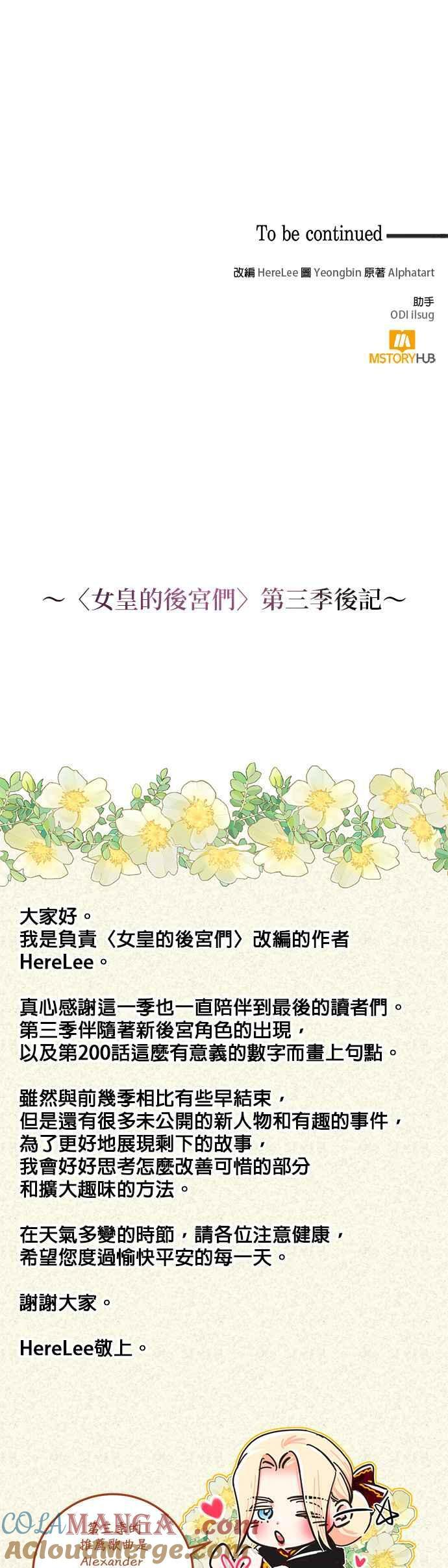第200话 (第三季最终话) 第85页