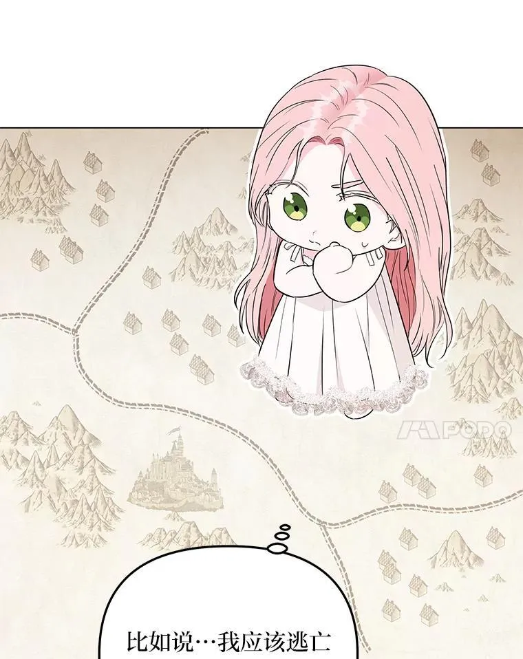 3.智斗侍女 第56页