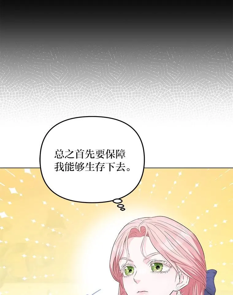 3.智斗侍女 第68页