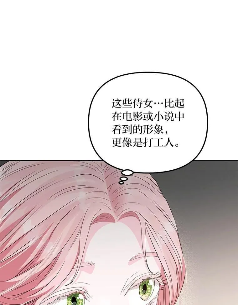 3.智斗侍女 第74页