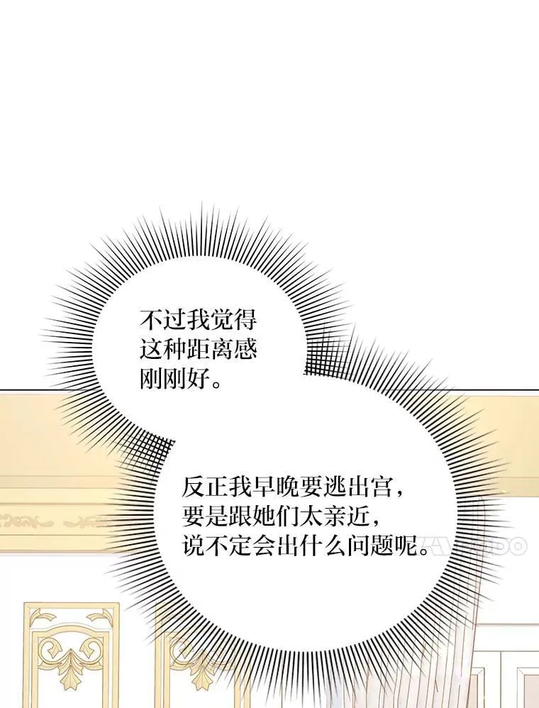 3.智斗侍女 第76页