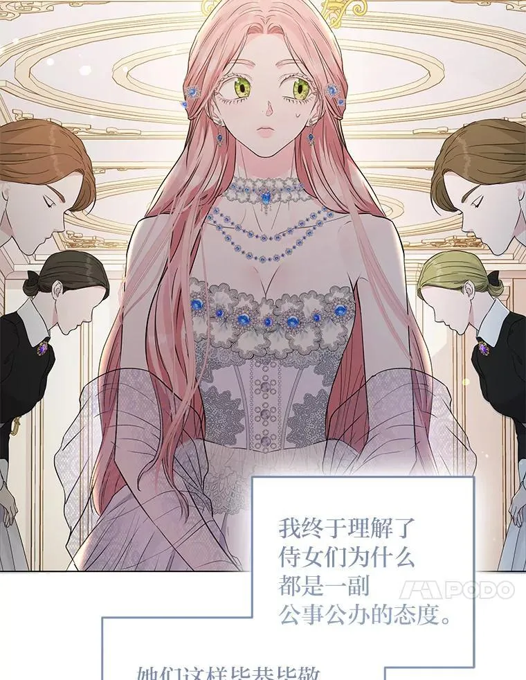 3.智斗侍女 第110页