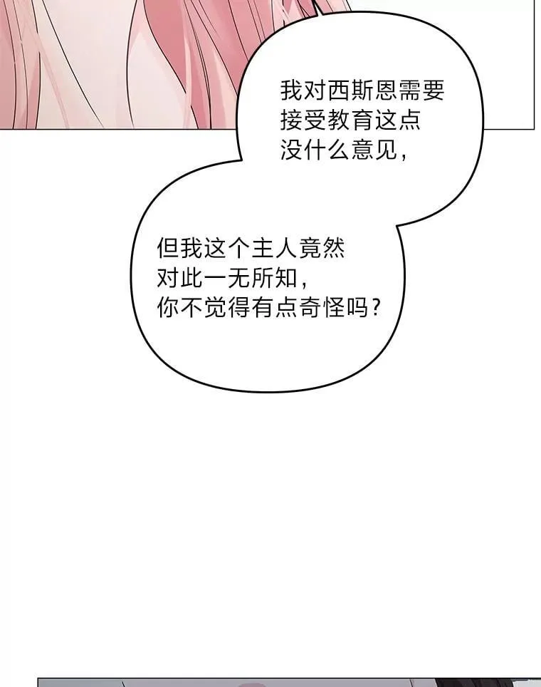 3.智斗侍女 第135页