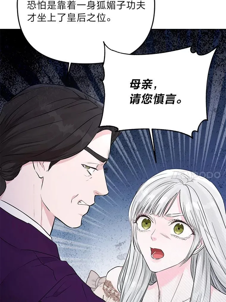 4.兴师问罪 第27页