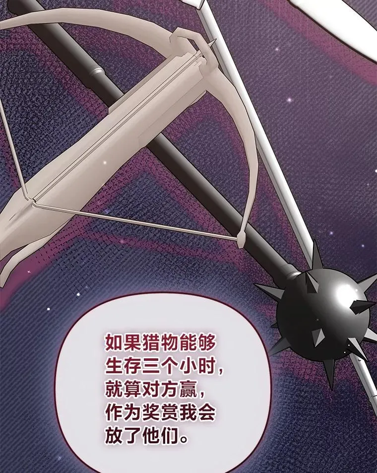 7.狩猎新规 第27页