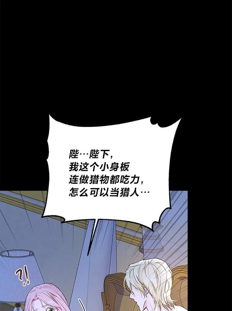7.狩猎新规 第96页