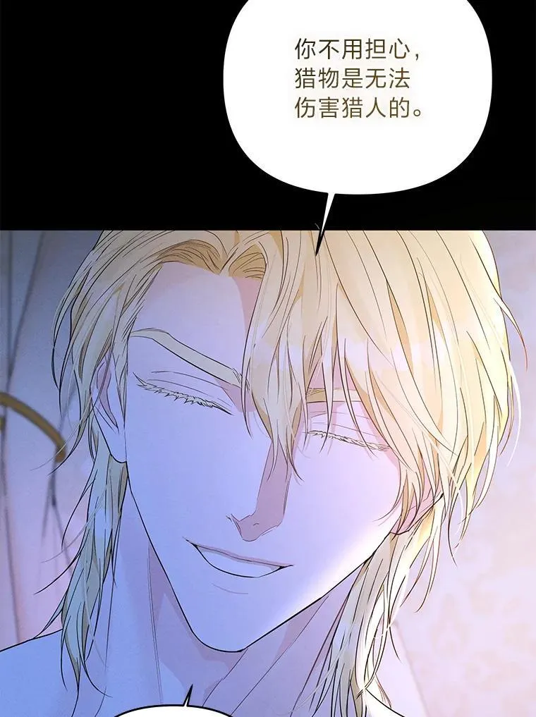 7.狩猎新规 第98页