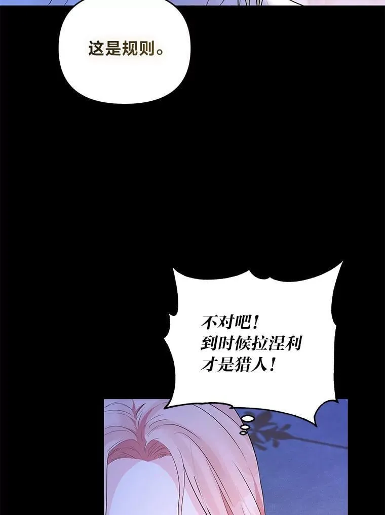 7.狩猎新规 第99页