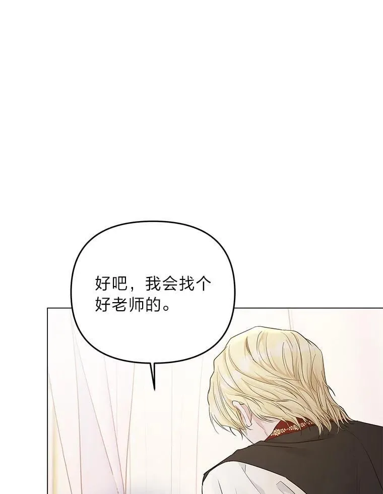 9.皇后的老师 第8页