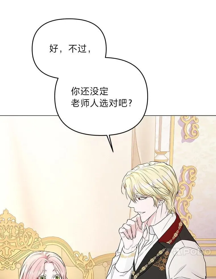 9.皇后的老师 第10页