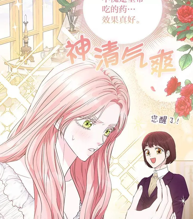 9.皇后的老师 第26页