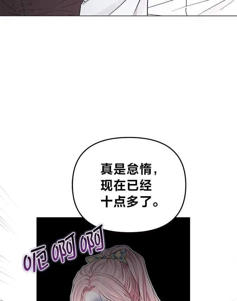 9.皇后的老师 第46页