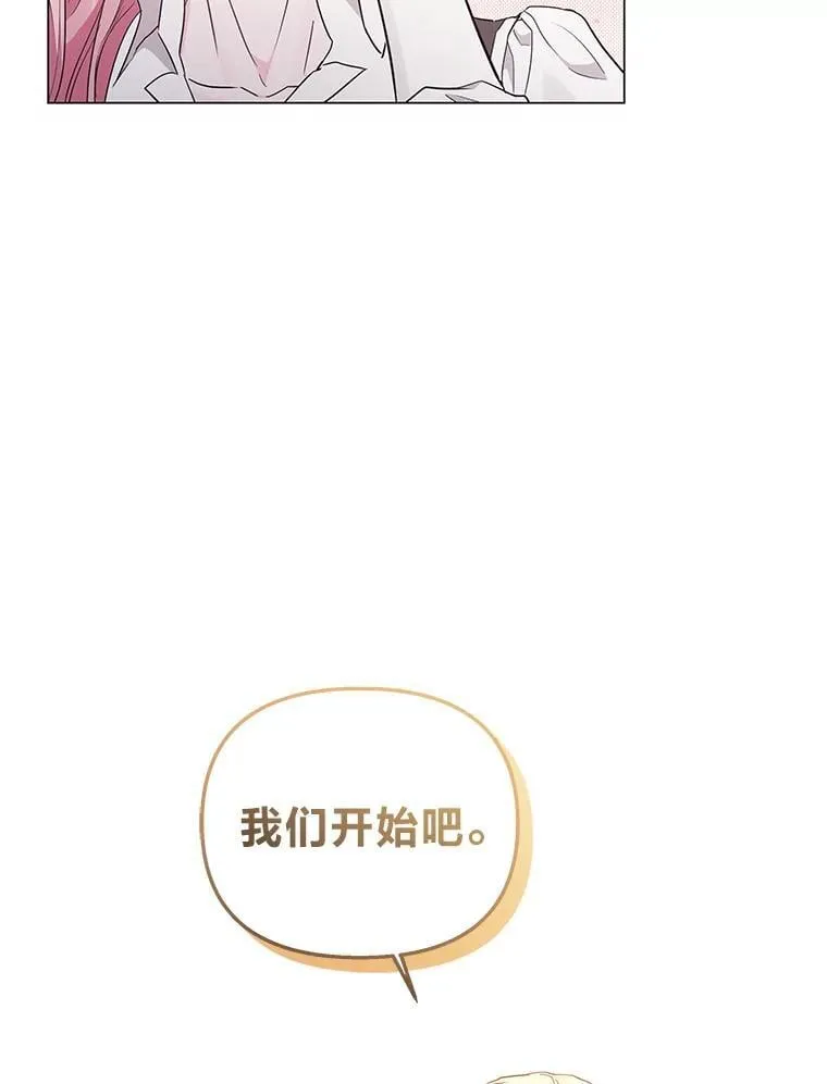 9.皇后的老师 第72页
