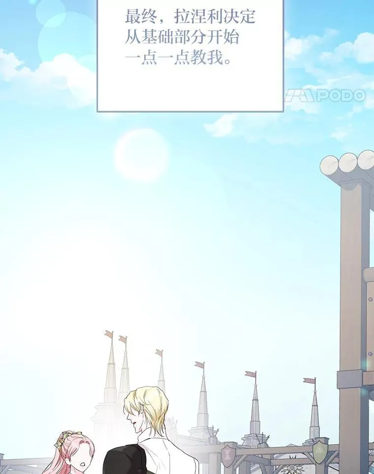 9.皇后的老师 第118页