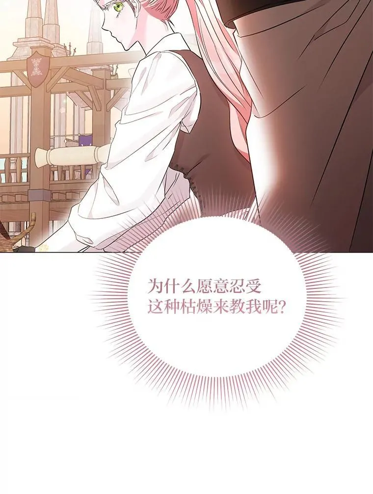 9.皇后的老师 第126页