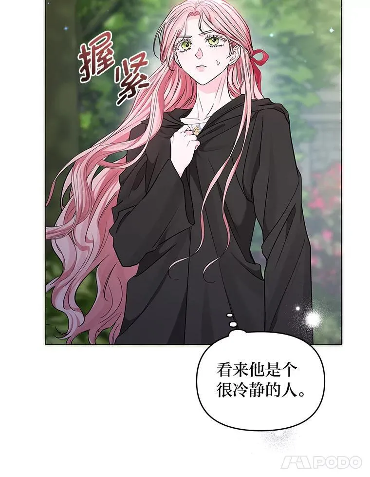 21.密会 第14页