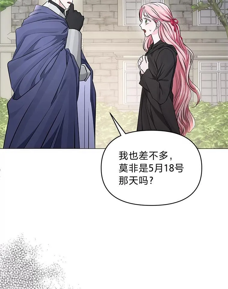 21.密会 第43页